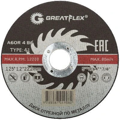 Диск отрезной по металлу Greatflex T41-125 х 1.2 х 22.2 мм, класс Master