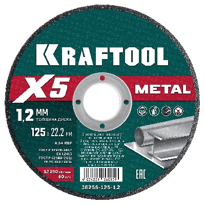 Диск отрезной по металлу X5 Metal 125x1.2 мм