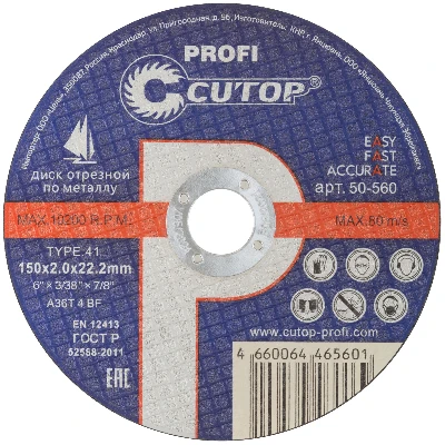 Диск отрезной по металлу Т41-150х2.0х22.2