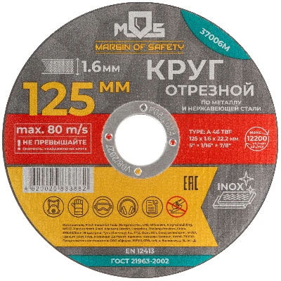 Круг отрезной по металлу MOS, посадочный диаметр 22.2 мм, 125х1.6 мм
