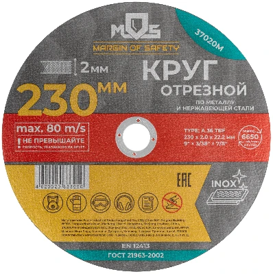 Круг отрезной по металлу MOS, посадочный диаметр 22.2 мм, 230х2.0 мм