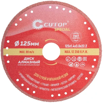 Диск отрезной алмазный специальный по металлу Special, 125 x 1.7 x 20 x 22.2 мм