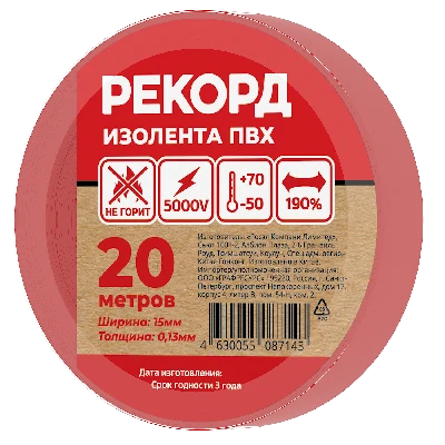 Изолента РЕКОРД 15мм х 20м х 0,13мм, красный