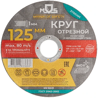 Круг отрезной по металлу , посадочный диаметр 22.2 мм, 125х1.0 мм