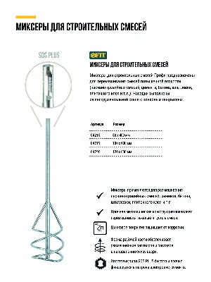 Миксер для строительных смесей оцинкованный Профи, хвостовик SDS-PLUS 100х600 мм