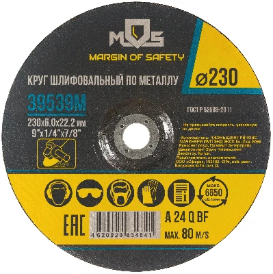 Круг зачистной по металлу 230х6.0 мм