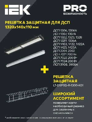 LIGHTING Светильник аварийный ДСП 1306А 36Вт 1ч 4000К IP65 1200мм серый пластик IEK