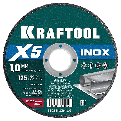 Диск отрезной по нержавеющей стали  X5 INOX 125x1.0 мм