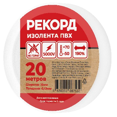 Изолента РЕКОРД 15мм х 20м х 0,13мм, белый