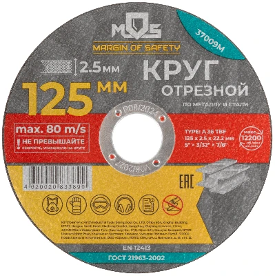 Круг отрезной по металлу , посадочный диаметр 22.2 мм, 125х2.5 мм