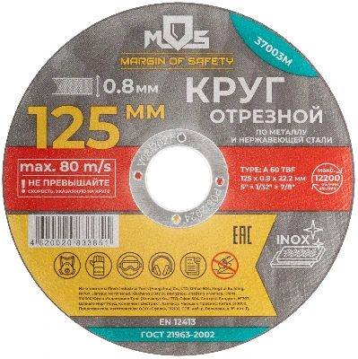 Круг отрезной по металлу MOS, посадочный диаметр 22.2 мм, 125х0.8 мм