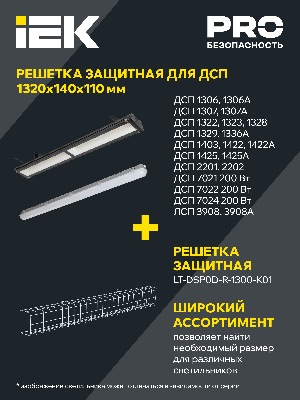 LIGHTING Светильник аварийный ДСП 1306А 36Вт 1ч 4000К IP65 1200мм серый пластик IEK