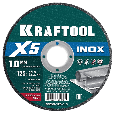 Диск отрезной по нержавеющей стали  X5 INOX 125x1.0 мм
