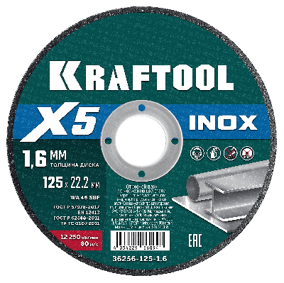 Диск отрезной по нержавеющей стали  X5 INOX 125x1.6 мм